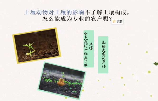 不了解土壤構(gòu)成，怎么能成為專(zhuān)業(yè)的農(nóng)戶(hù)呢？